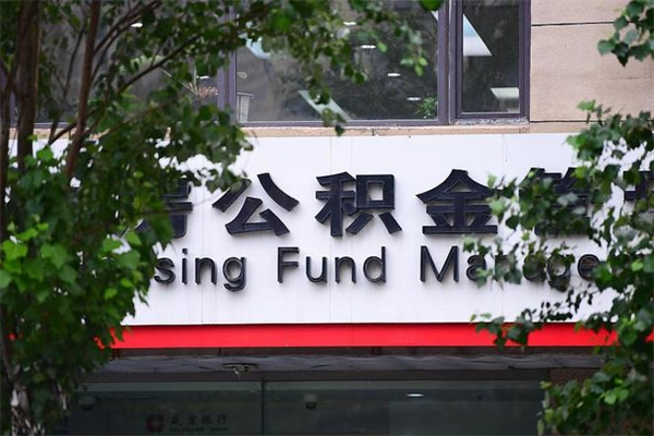 丽江不离职怎么把所有公积金取出来（不离职如何提取公积金）