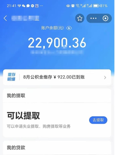 丽江不能提封存公积金（封存公积金无法提取）